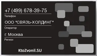 Кто звонил с 4996783975 - регион и оператор